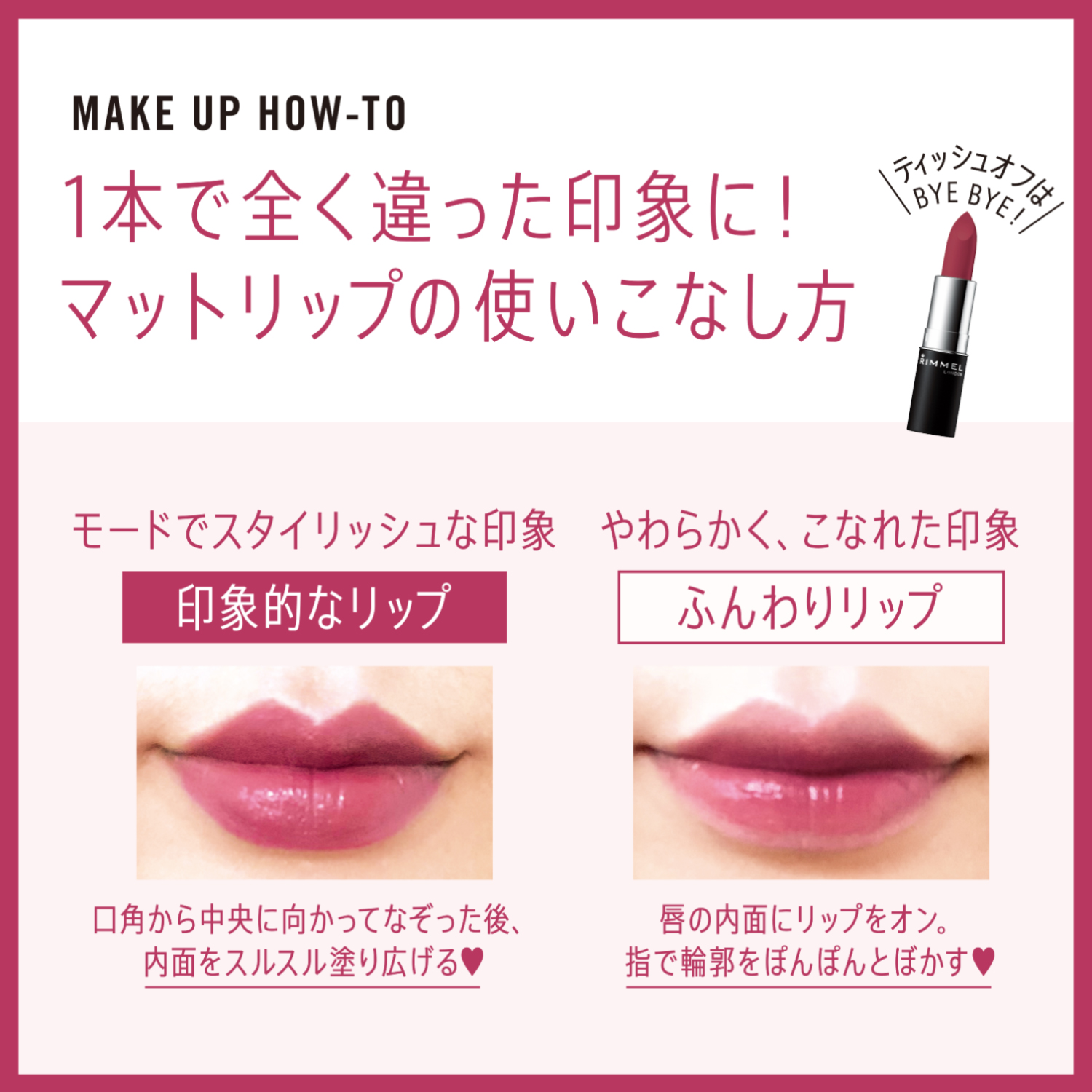 甘すぎない 大人のマシュマロ くすみカラーのセミマットリップで秋の気分に リンメル公式サイト Rimmel London