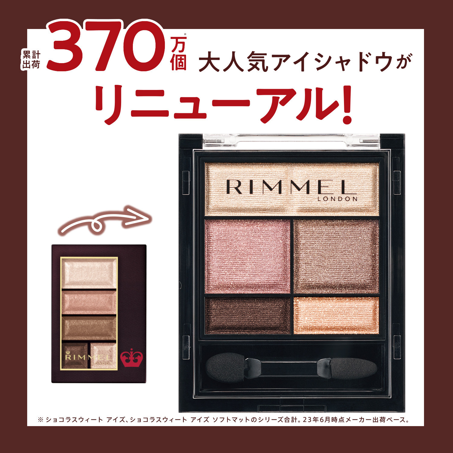 ワンダー スウィート アイシャドウ | リンメル公式サイト | RIMMEL LONDON