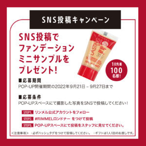 POPUP　SNS特典